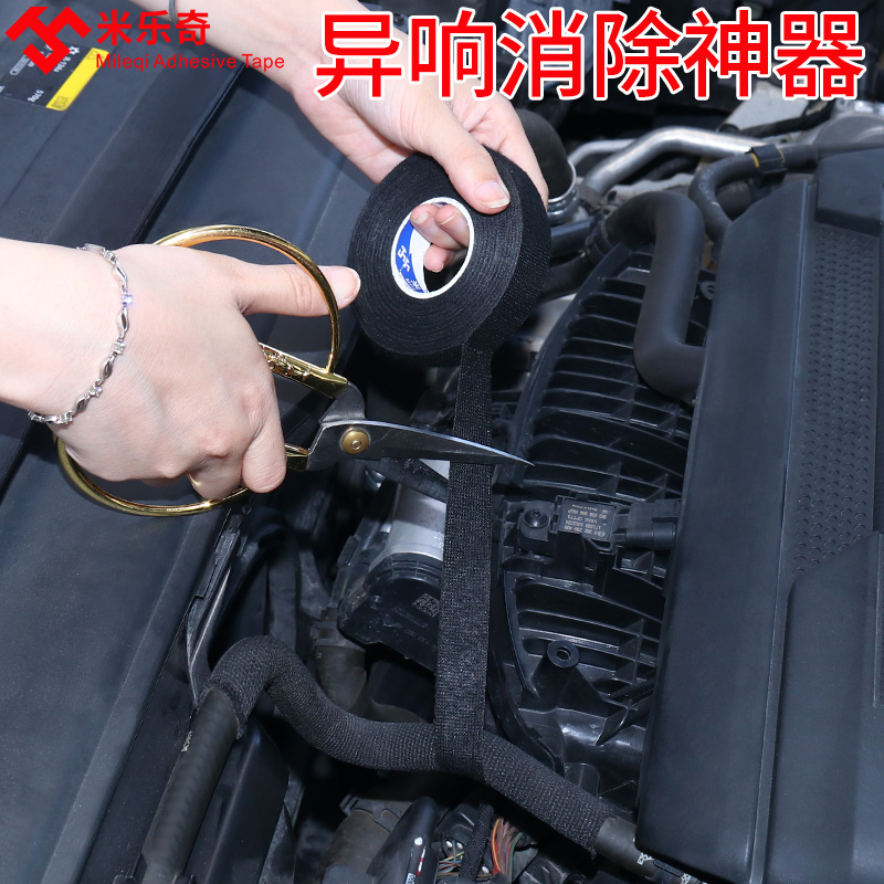 汽车线束绒布胶带发动机异响消除贴电线路包扎缠绕电工胶布隔音密