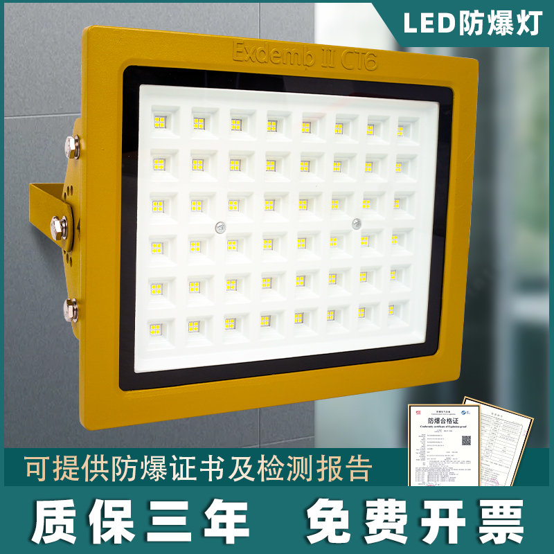 华荣防爆灯led100W隔爆型防水仓库厂房车间加油站泛光投光灯照明