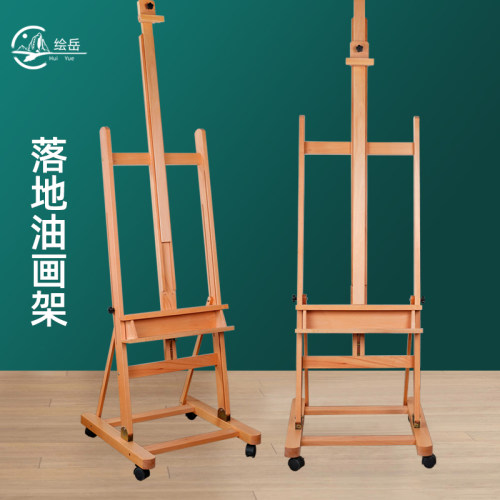 绘岳美术生专用落地画架成人小型室内木质素描油画水粉画架榉木实
