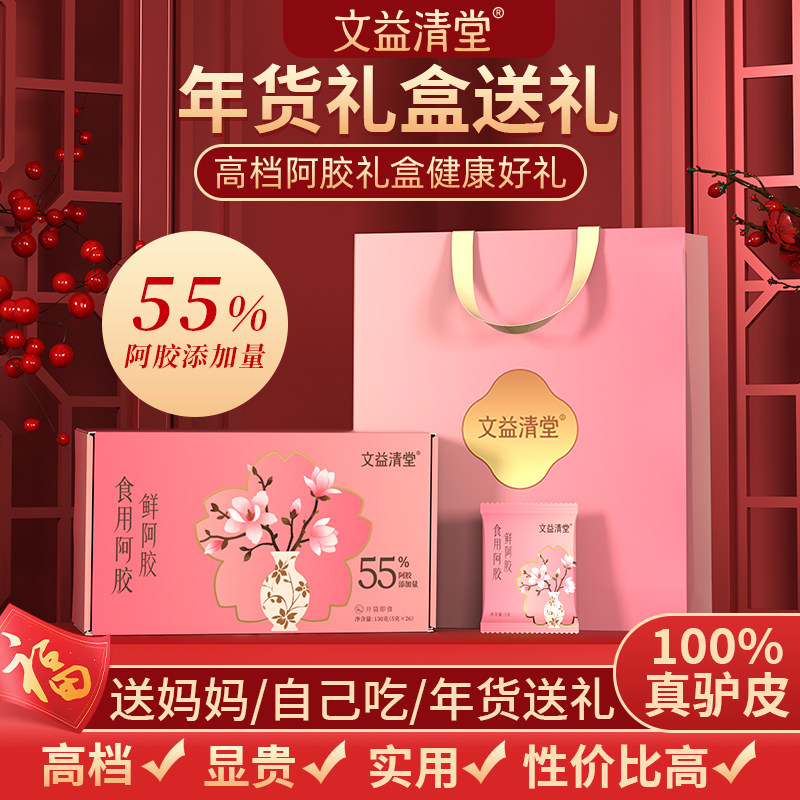 【年货礼物】文益清堂山东阿胶糕官方旗舰店补养气血送礼盒固元糕,传统滋补营养品,阿胶糕/固元糕,淘宝优惠券,粉丝福利购,淘宝优惠卷