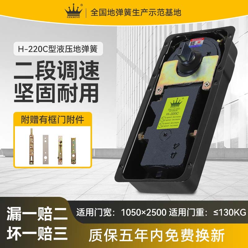 GEKRONE地弹簧H220C承重110KG玻璃门通用配件有框无框木门地弹簧