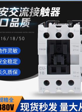 TECO台安CN交流接触器CU-11/16/18/23/27/32R/38/40/50/65/80/90