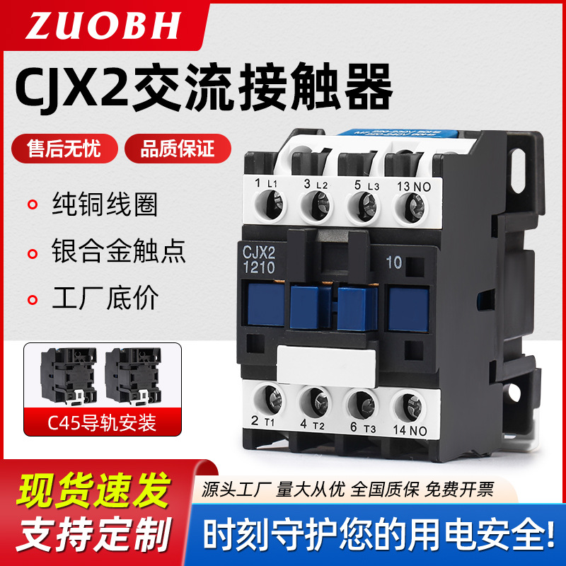 交流接触器CJX2-1210 三相低压接触器单相220V380V厂家CJX2-1810