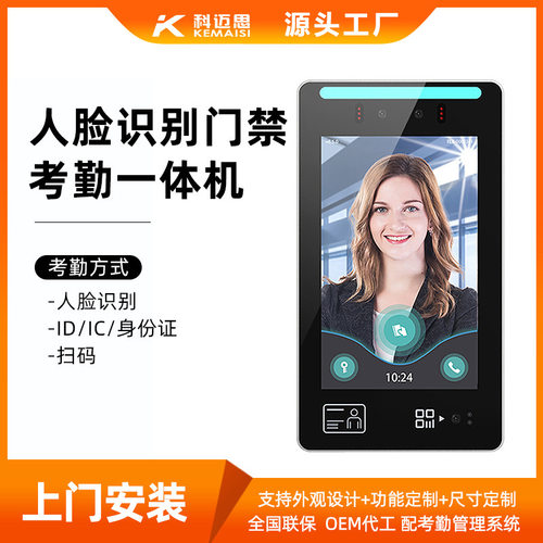 8寸防水人脸识别门禁机小区人脸识别人体动态人脸机门禁系统厂家