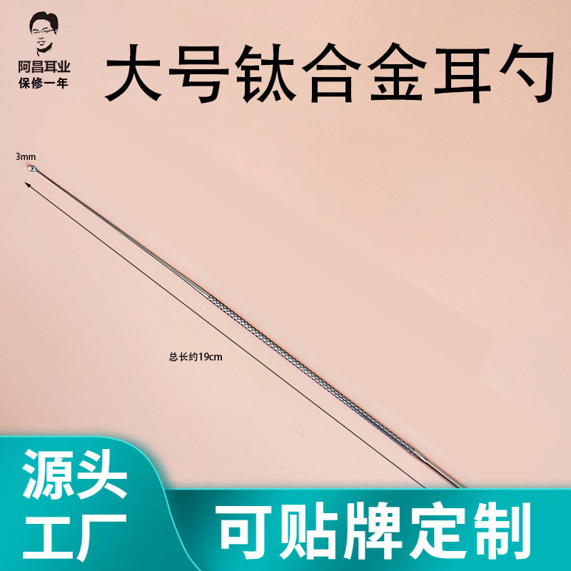 阿昌采耳工具钛合金耳勺耳起掏耳朵一体化挖耳屎采耳师套装掏耳勺
