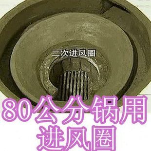 柴火灶二次进风圈节能省柴灶家用土灶台烧煤碳灶烧木柴节柴灶配件