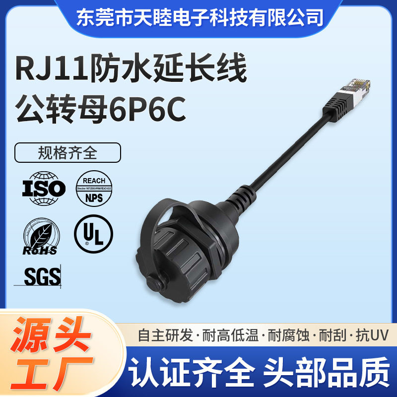 RJ11电话线6P6C IP67防水转接线延长线公转母面板式现场安装工业