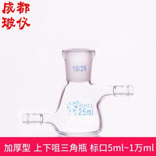 法培 上下口锥形三角过滤瓶 标口 5ml~1万ml 磨口抽滤瓶具上下嘴