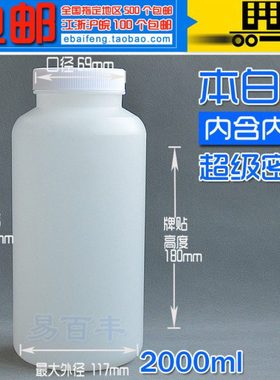 YBF 2000ml白色塑料罐 大塑料瓶子2L大号饵料收纳瓶包装瓶密封罐