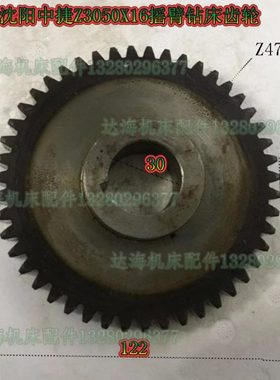 滕州摇臂钻Z3050摇臂钻齿轮配件Z47齿滕州3050钻床齿轮配件