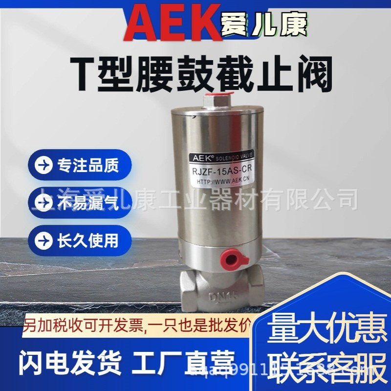 供应AEK全不锈钢气控阀RJZF-15/20/25/32/40/50AS-CR气动腰鼓阀