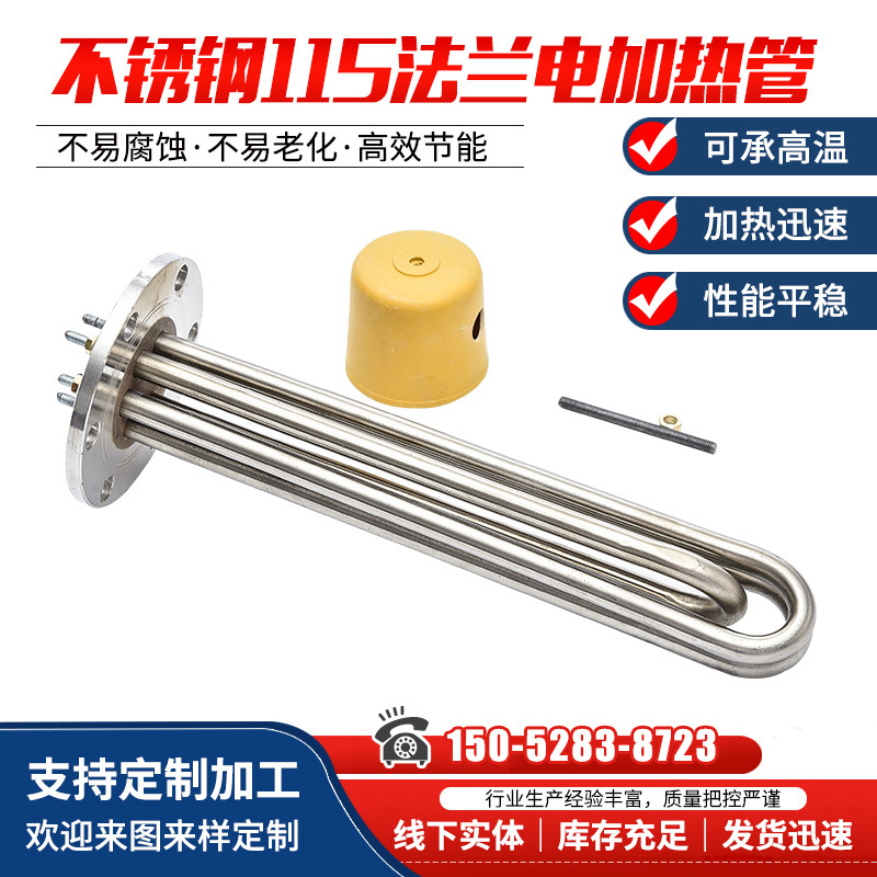 锅炉水箱电加热棒不锈钢法兰圆盘电加热管 Y2/115mm导热油加热管