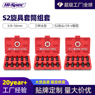 套筒内六角套装 t30t40t50梅花六角批头m10m14内12花角工具套筒头