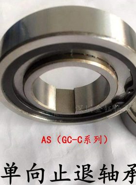 单向轴承内键槽 AS40 AS45 AS50 AS55 GC-C 4080 4585 5090 55100