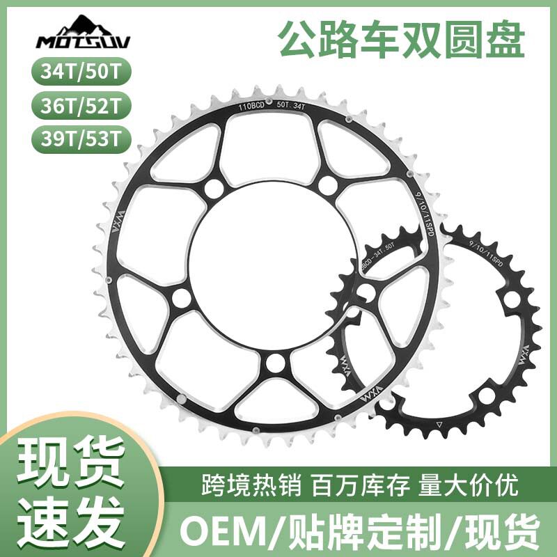 公路车折叠车小轮车双盘 34/36/39/50/52/53T双圆盘片 五爪110BCD