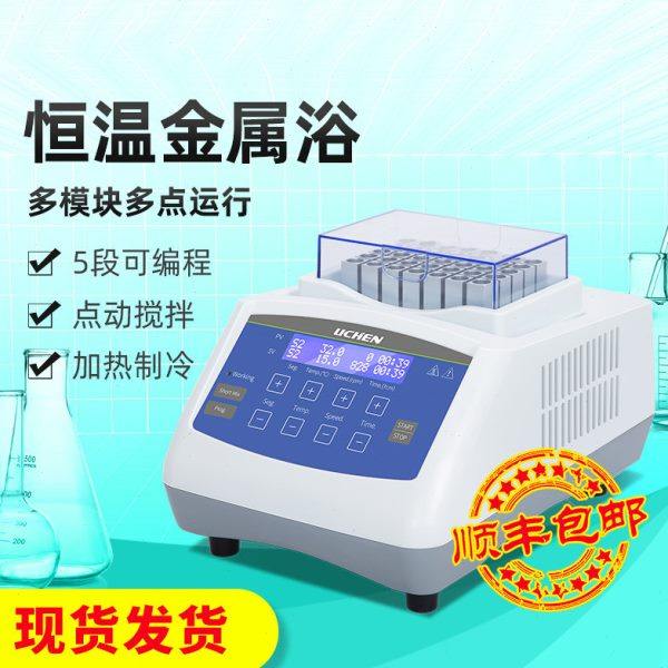 恒温干式金属浴实验室高温加热振荡器断电恢复多功能混匀仪干浴器,五金/工具,其它仪表仪器,淘宝优惠券,粉丝福利购,淘宝优惠卷