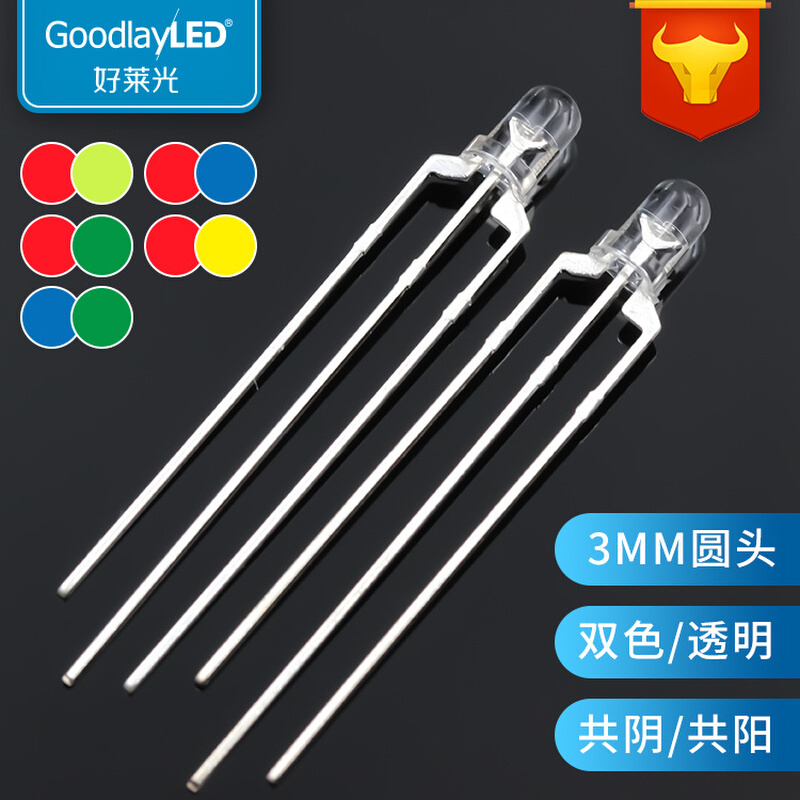 F3/3mm圆头透明双色共阴共阳灯珠 红绿双色红蓝双色LED发光二极管