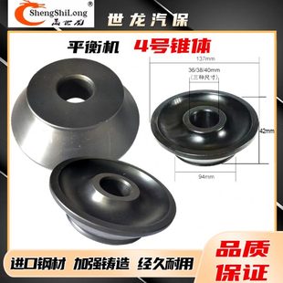 平衡机锥体轮胎动平衡仪配件夹具4号椎体内径36/38/40mm包邮