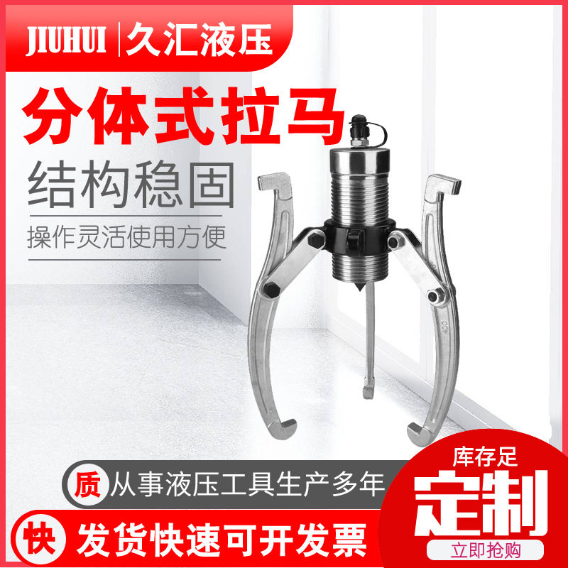 三爪液压拉马整体式三角拉马YL-10- 30吨手动拉马一体式液压拉马