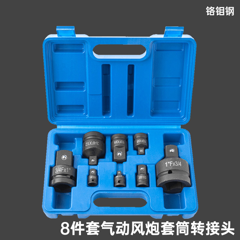 风炮套筒转换接头大飞转中飞1/2 3/8 3/4 转换头飞扳互转电动变方