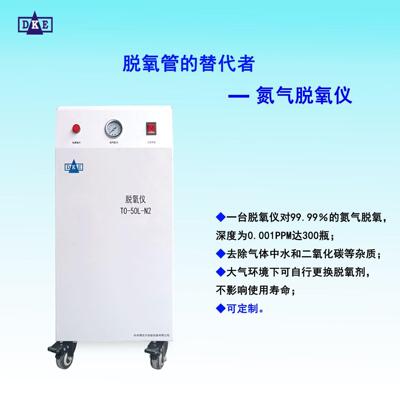 Gas Purification Equipment Nitrogen Deoxidizer 氮气脱氧仪