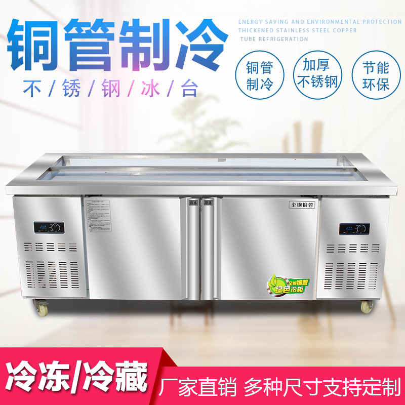 超市不锈钢冰台海鲜冰台 超市冰鲜台 海鲜展示柜 冰台商用