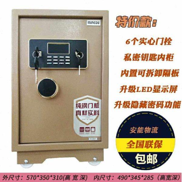 明得保险柜家用小型50cm高指纹办公全钢防盗入墙保管箱密码床头