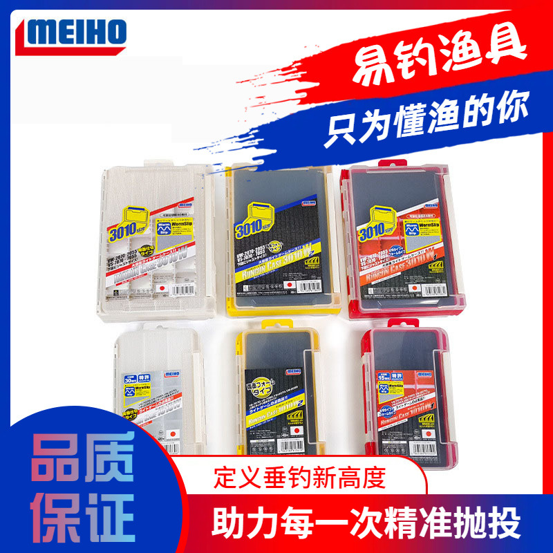 MEIHO明邦 1010W 3010W名邦双面路亚盒 配件盒亮片盒饵盒