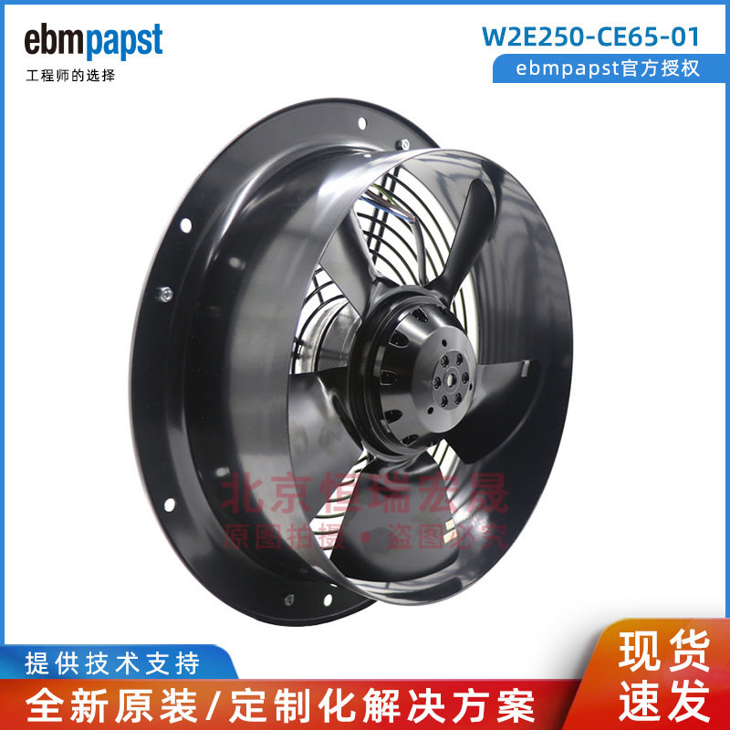 W2E250-CE65-01 230V 115W 德国全新ebmpapst 外转子轴流风机