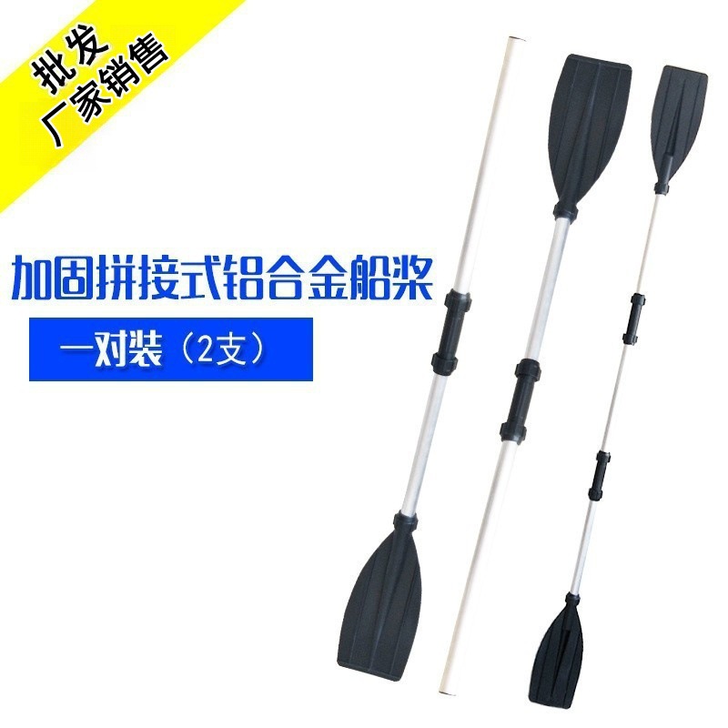 厂家直销铝合金船桨两支装橡皮艇加固式塑料皮划艇冲锋舟划桨批发