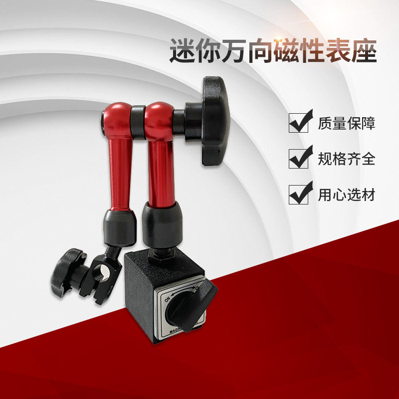 万向磁性表座迷你型机械小表座杠杆百分表千分表座磁力表座