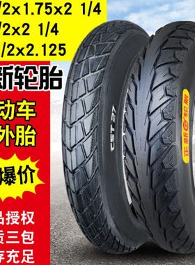 正新轮胎12 1/2x2 1/4电动车12x2.125x1.75/1.90内外胎自行车*寸