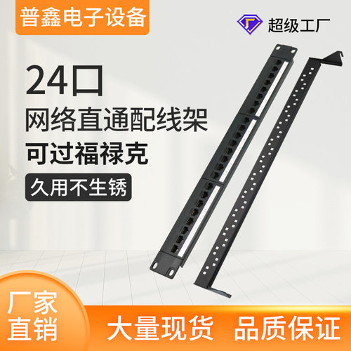 工厂直销19寸超五类6类直通模块网络配线架24口RJ45机架式机柜