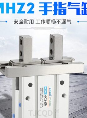 TJCQD天进气动MHZL2-10D平行手指气缸夹爪MHZ2-16S/20/25/32/40D3