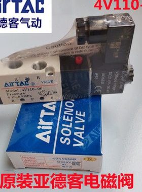 原装亚德客电磁气动阀4V11006B 4V11006A 4V110-06 4V110M5BI
