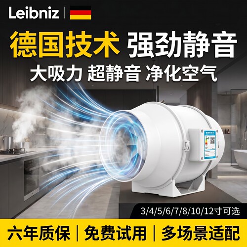 德国Leibniz管道抽风机强力静音