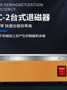 消磁退磁器金属模具磁机去磁XKX器持续退退磁TC床配-2机附件机床