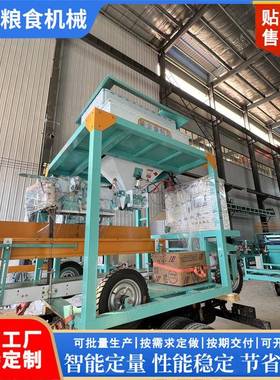 双计称重包装机定量包装秤量自20-60KG颗粒装375袋动灌装缝包机