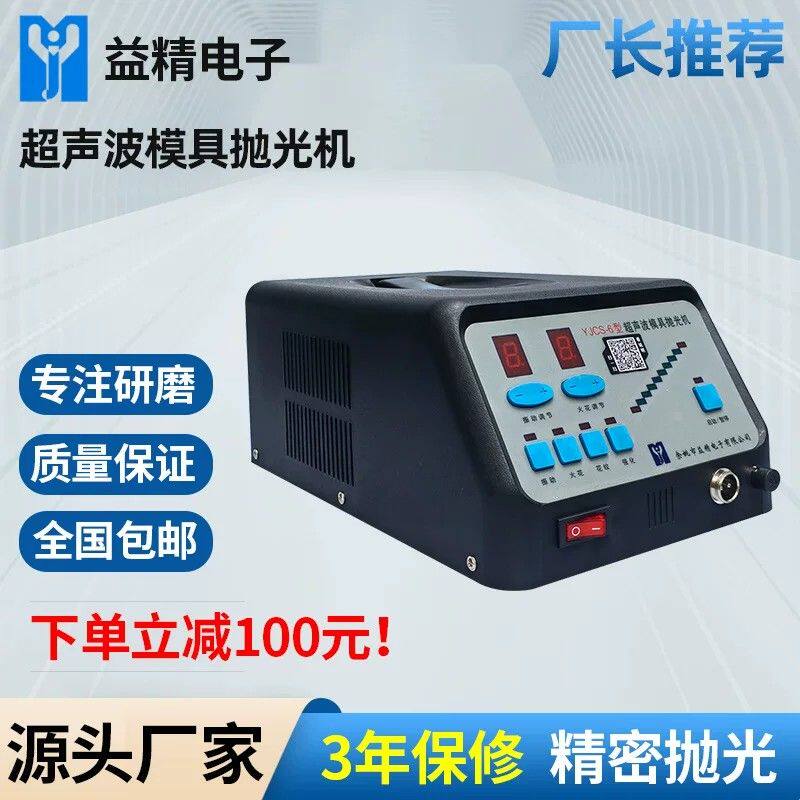益精超声波振动模具抛光机激光金属震动研 超声波模具抛光机