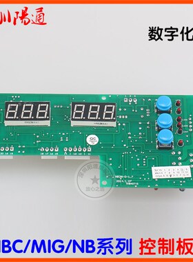 NBC/MIG/NB28-D刀型气保焊机E线路板程序数字化控制主控板自带数