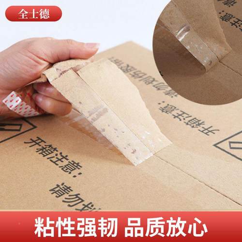 透明胶带整胶箱宽足厚快足递包带米黄透明胶VOA带不易断高打粘度