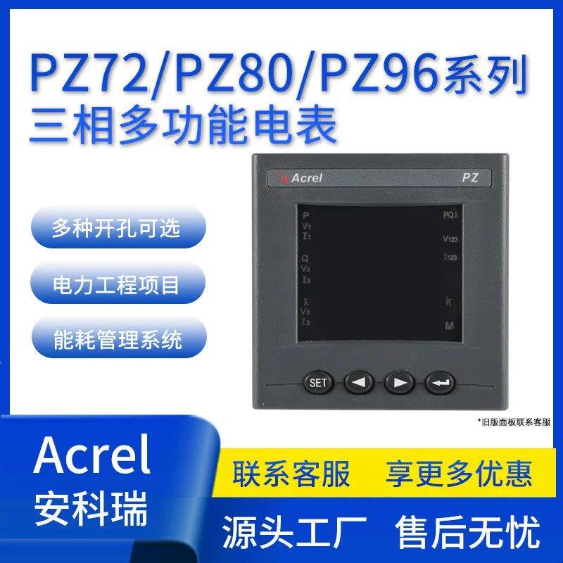 安科瑞三相电能表PZ96L-E4/C多功能电表配电柜电力监控能耗计量