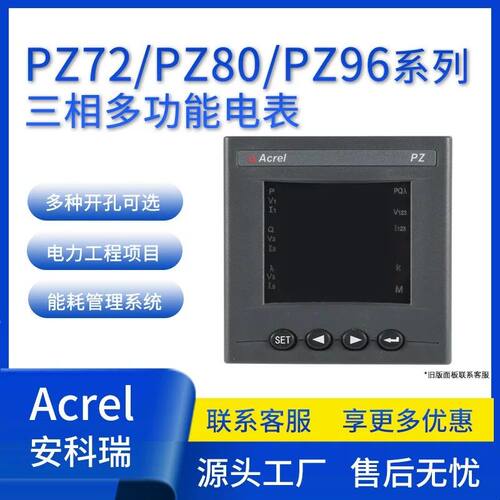 安科瑞三相电能表PZ96L-E4/C多功能电表配电柜电力监控能耗计量