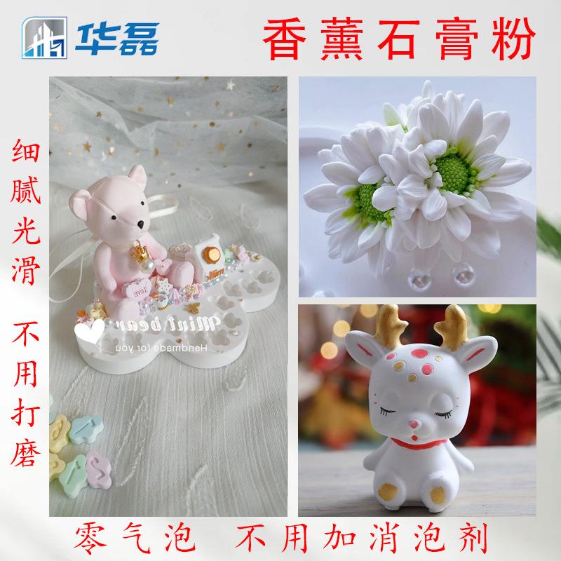 香薰0363石膏粉超细扩240目超硬手工膏挂饰香DIY无气泡香薰石粉
