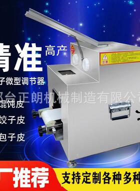 仿手工机15721饺皮擀机包子皮机商用全自动水饺皮机包子馄饨烧麦