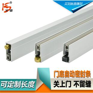 酒店防尘条封门BM-A041缝底密条木门隔音防风门合铝金自动升降条