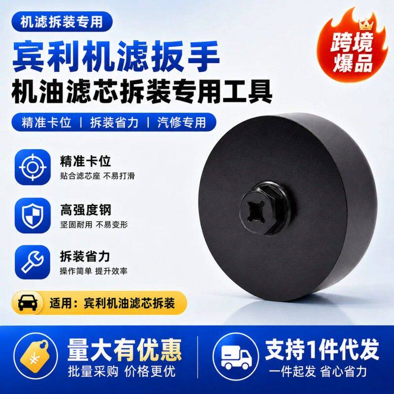 适用宾利添越机滤扳手专用工具机油滤芯套筒机油格拆装扳手欧陆GT