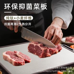 熟钛菜板纯钛菜抗菌板厨房生分切双面BC 9008砧板用防霉案家板水