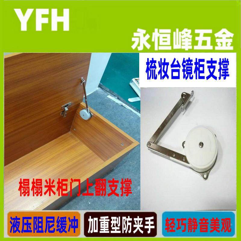 榻夹榻米液柜上翻支撑杆梳门妆台镜压缓冲防手铰链重型五金YFH-W