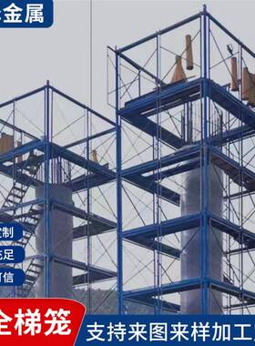 建筑工地箱式安全梯式梯笼防爬梯基坑桥梁建GOJ筑护施工箱安全通